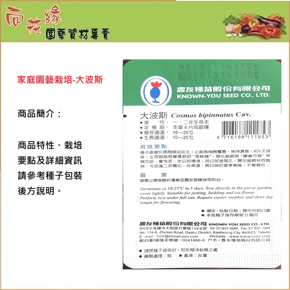 NongYou Cosmos Flower Seeds, , large