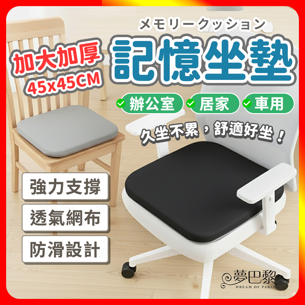 [夢巴黎] 記憶坐墊 , , large