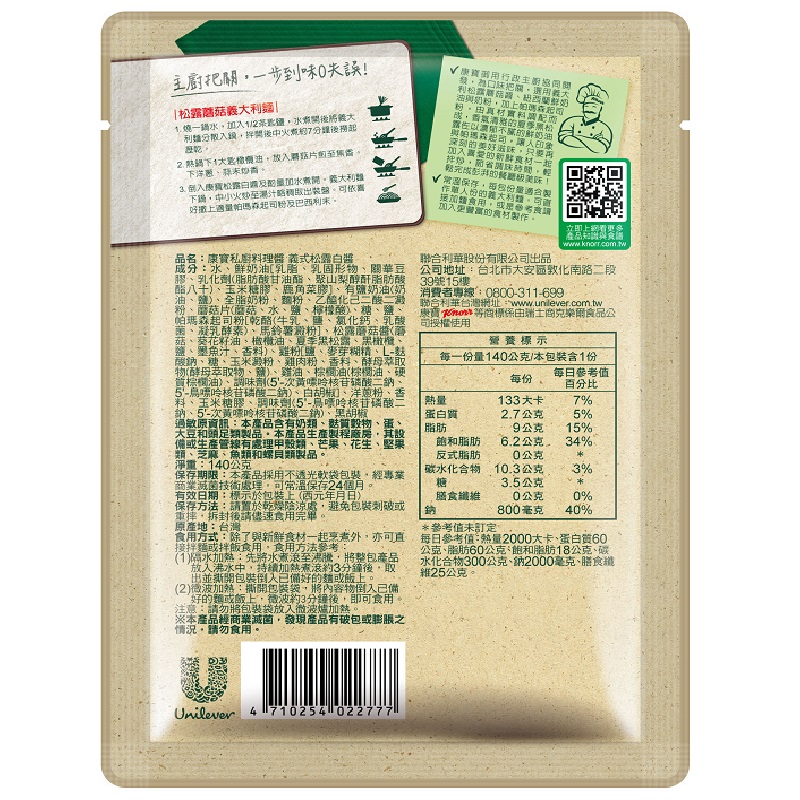 康寶私廚料理醬義式松露白醬140g, , large