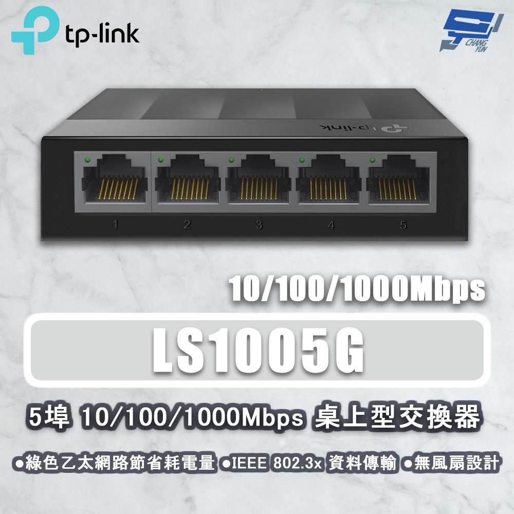 TP-LINK 昌運監視器 LS1005G 5埠 10/100/1000Mbps 桌上型網路交換器 塑膠機殼, , large