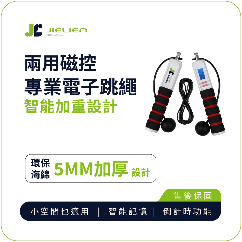 [傑聯貿易] JIELIEN 磁控加重兩用電子跳繩-黑色(居家健身 有線 無線 健身 減重 運動), , large