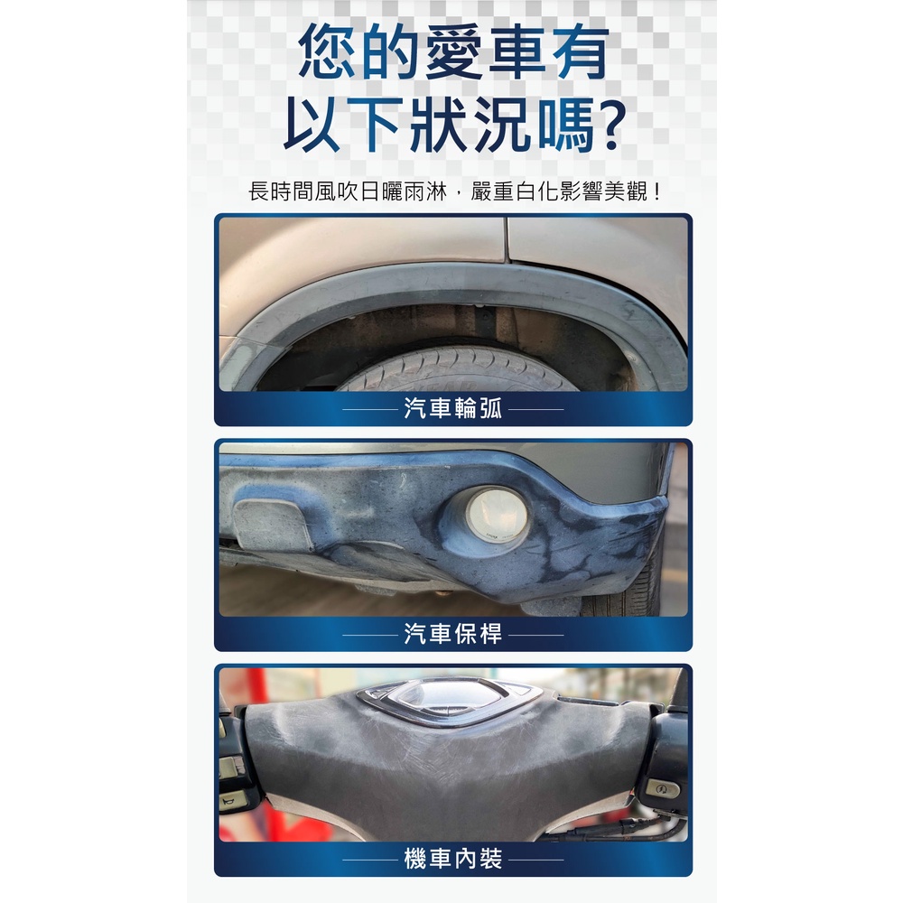 AutoCare 魔塑清潔修復組 塑料白化 塑件白化 白化 塑件 修復 還原, , large