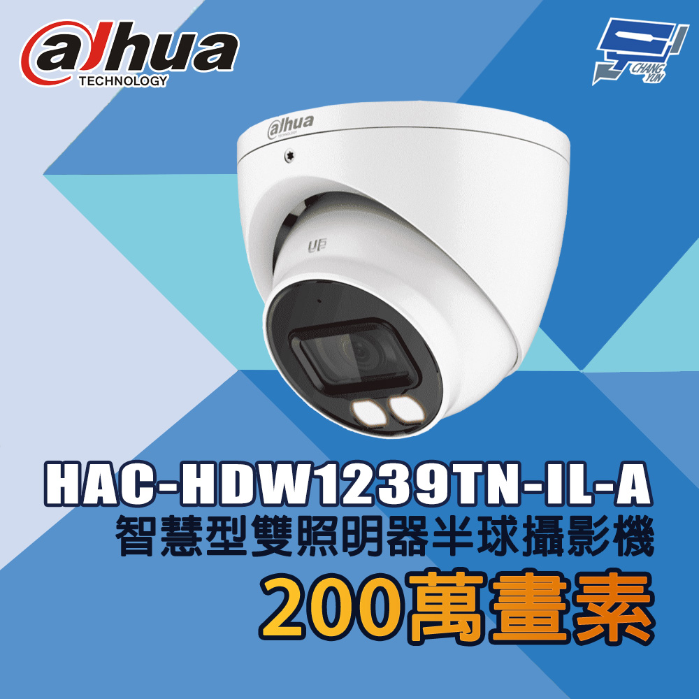 昌運監視器 大華 HAC-HDW1239TN-IL-A 200萬像素 智慧型雙照明器半球攝影機, , large