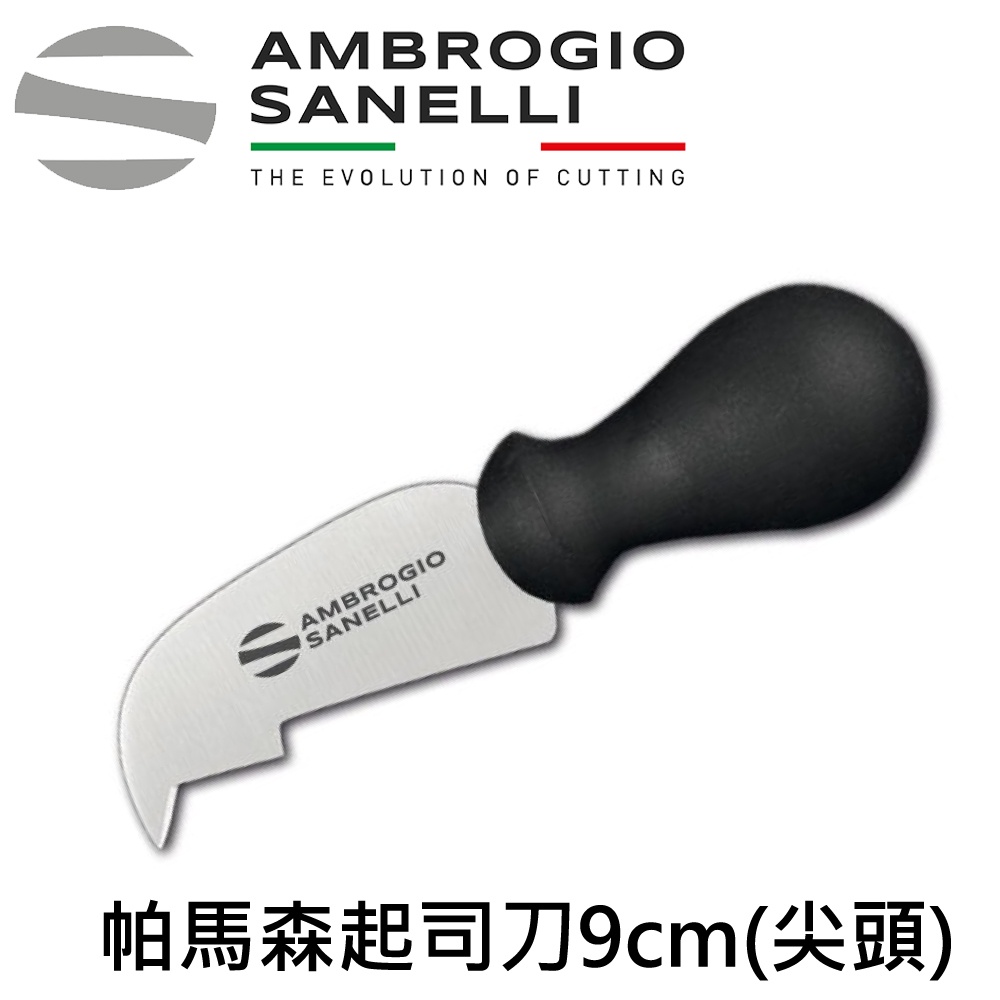 蓋瑞廚物【SANELLI 帕馬森起司刀9cm】乳酪刀  不鏽鋼起司刀, , large