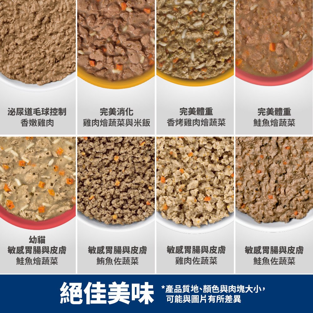 【Hills 希爾思】幼貓 敏感胃腸與皮膚鮭魚燴蔬菜主食罐 2.8oz 79gX6罐/盒 (608562), , large