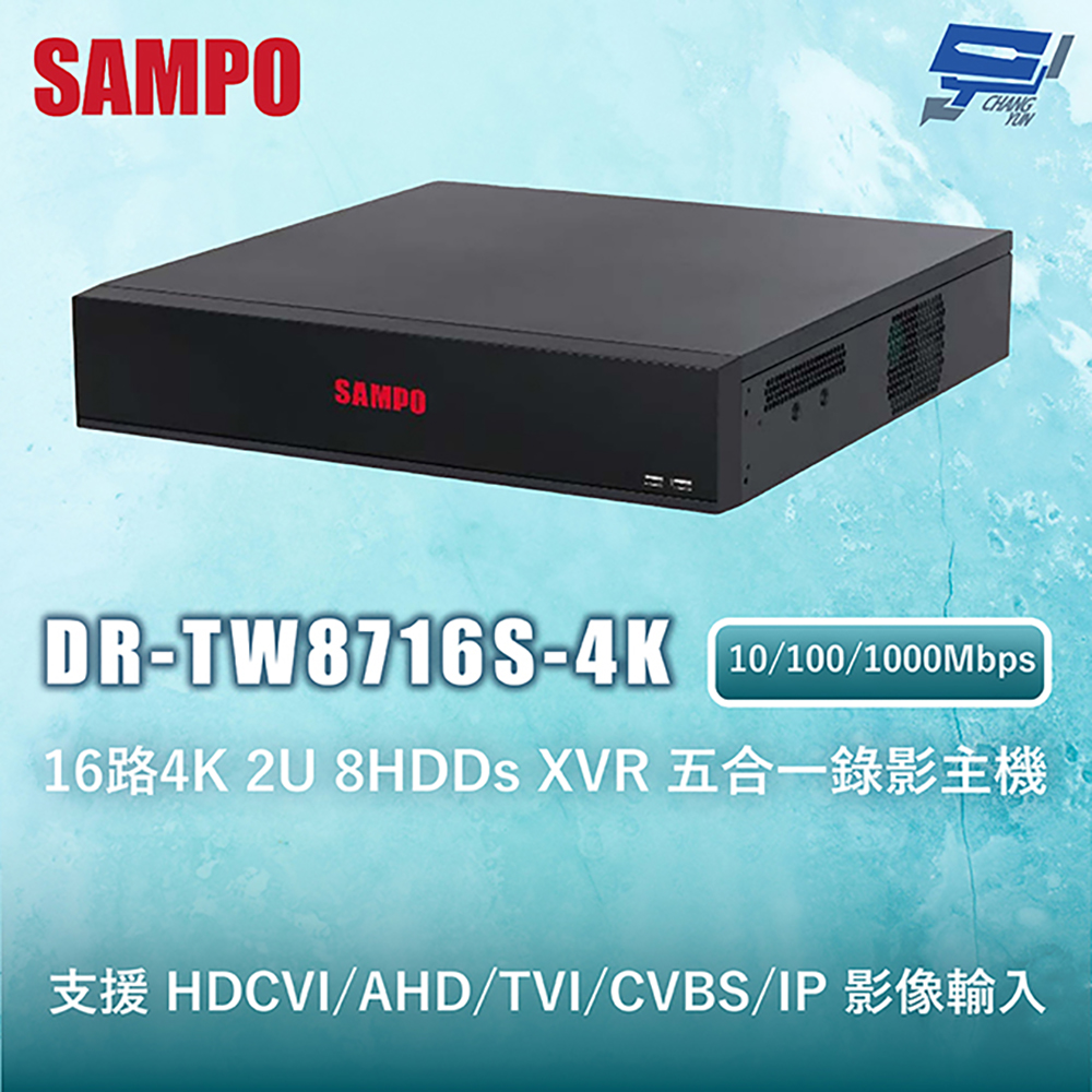 昌運監視器 SAMPO聲寶 DR-TW8716S-4K 16路4K 2U 8HDDs XVR 五合一錄影主機 10/100/1000Mbps, , large