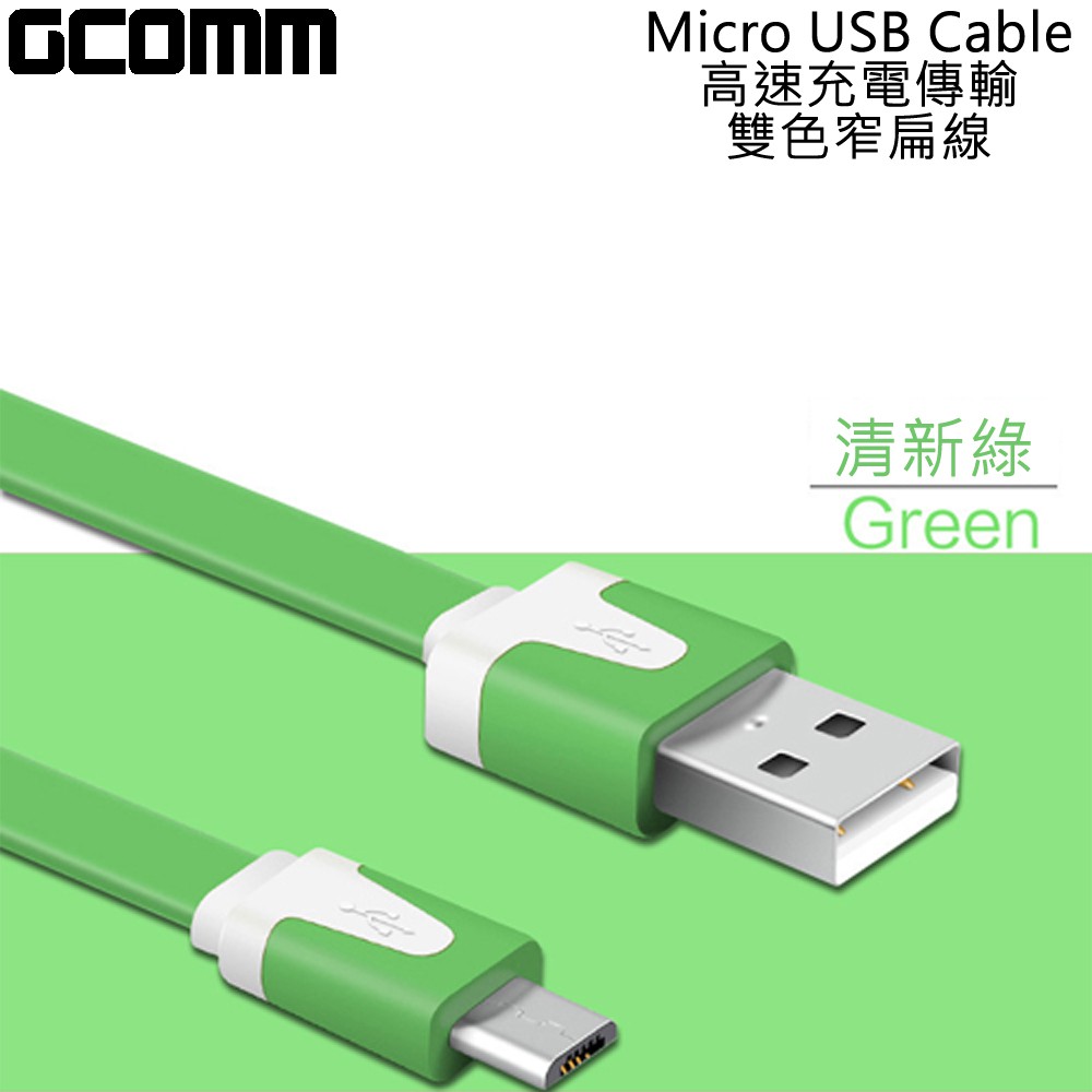 GCOMM micro-USB 彩色繽紛 高速充電傳輸雙色窄扁線 (1米) 清新綠, , large