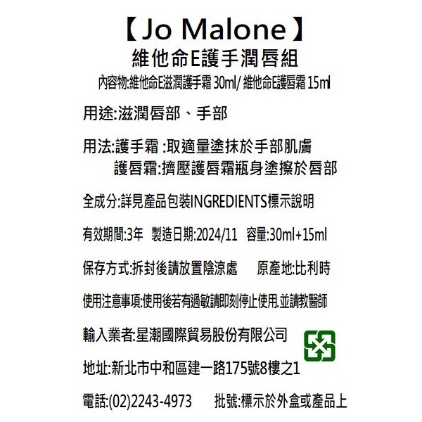 JO MALONE 維他命E護手潤唇組, , large