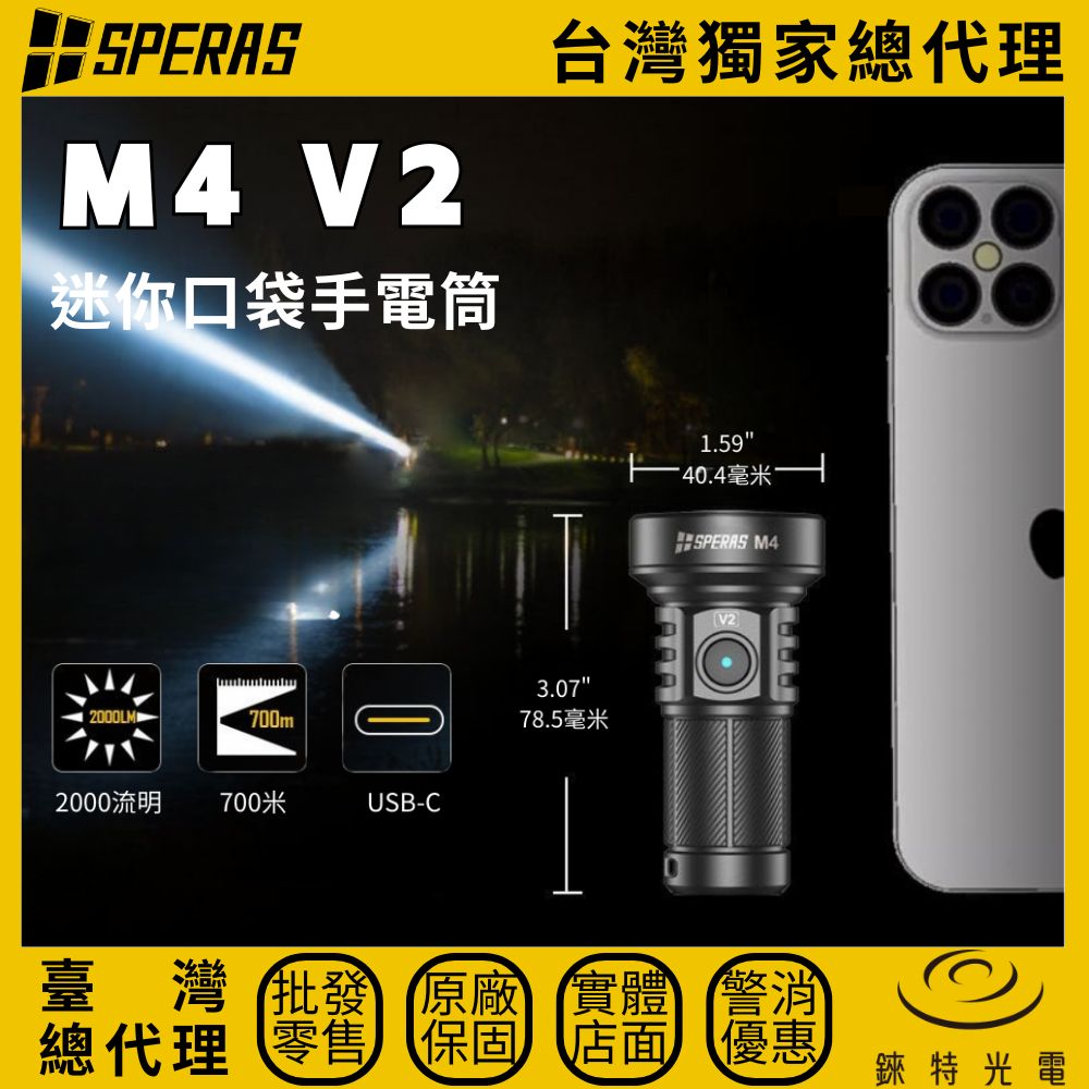 【錸特光電】SPERAS M4 V2 掌上遠射手電筒, , large