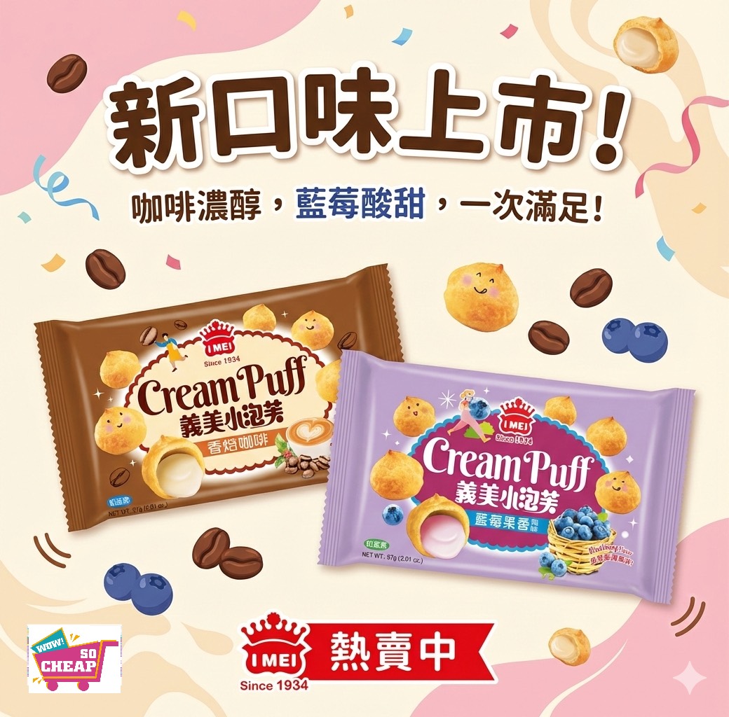 義美小泡芙57gx6包(香培咖啡), , large