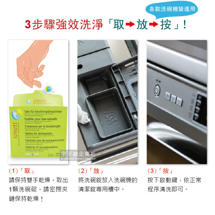 [日日好物]德國Sonett-洗碗機專用碗盤清潔錠環保洗碗錠25顆/盒(各洗碗機皆適用), , large