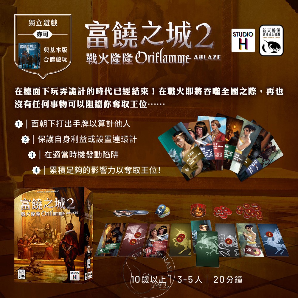 【新天鵝堡桌遊】富饒之城2戰火隆隆, , large
