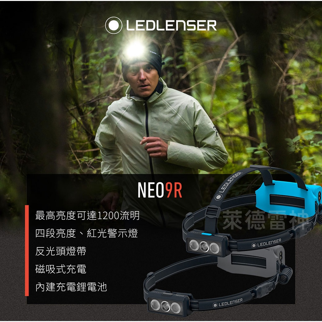 【德國Ledlenser】NEO9R 充電式慢跑頭燈 〖兩色可選〗, , large
