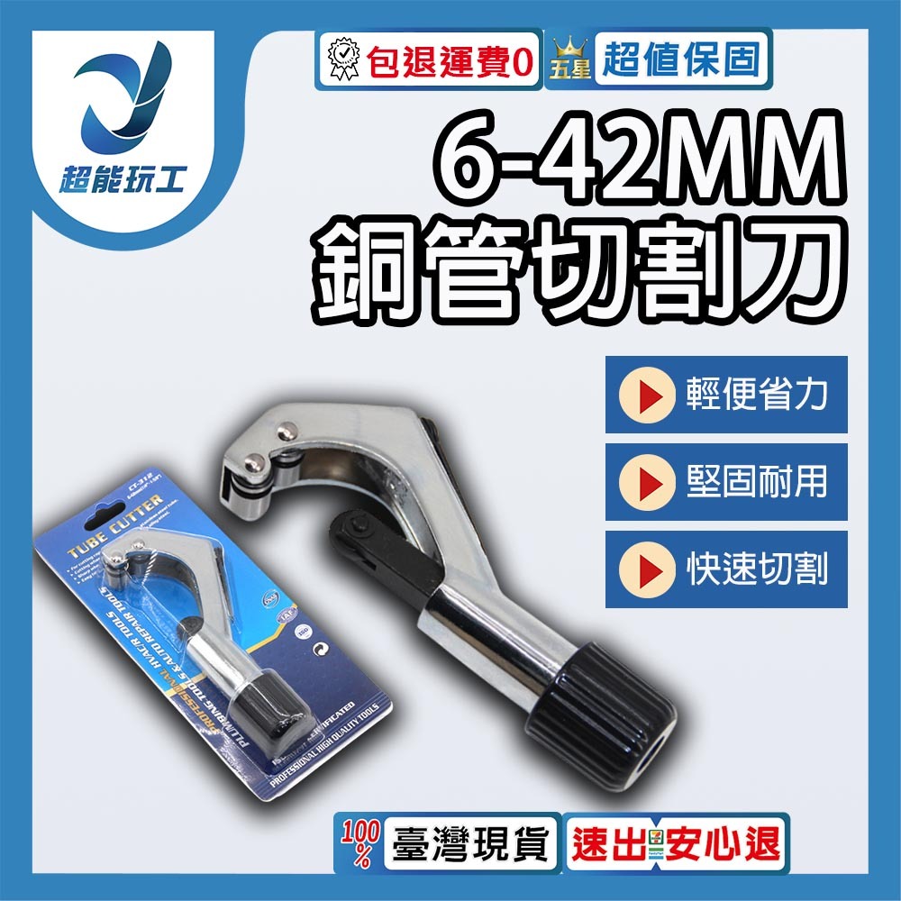 銅管切割刀/6-42MM(銀), , large