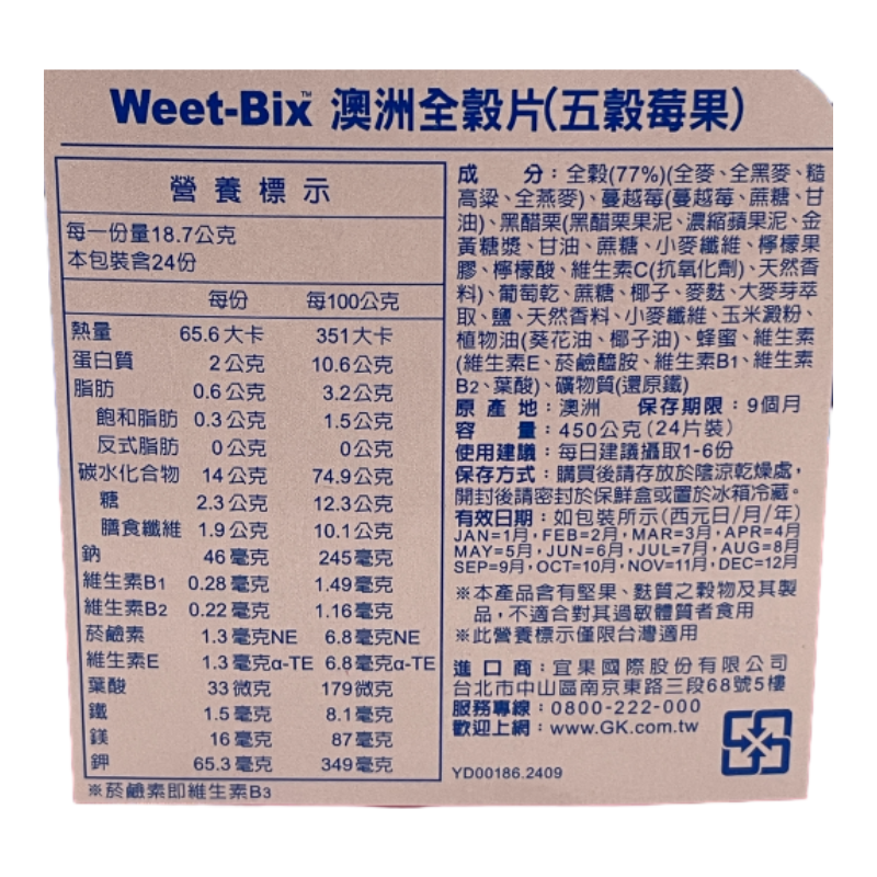WEET BIX澳洲全穀片五穀莓果, , large