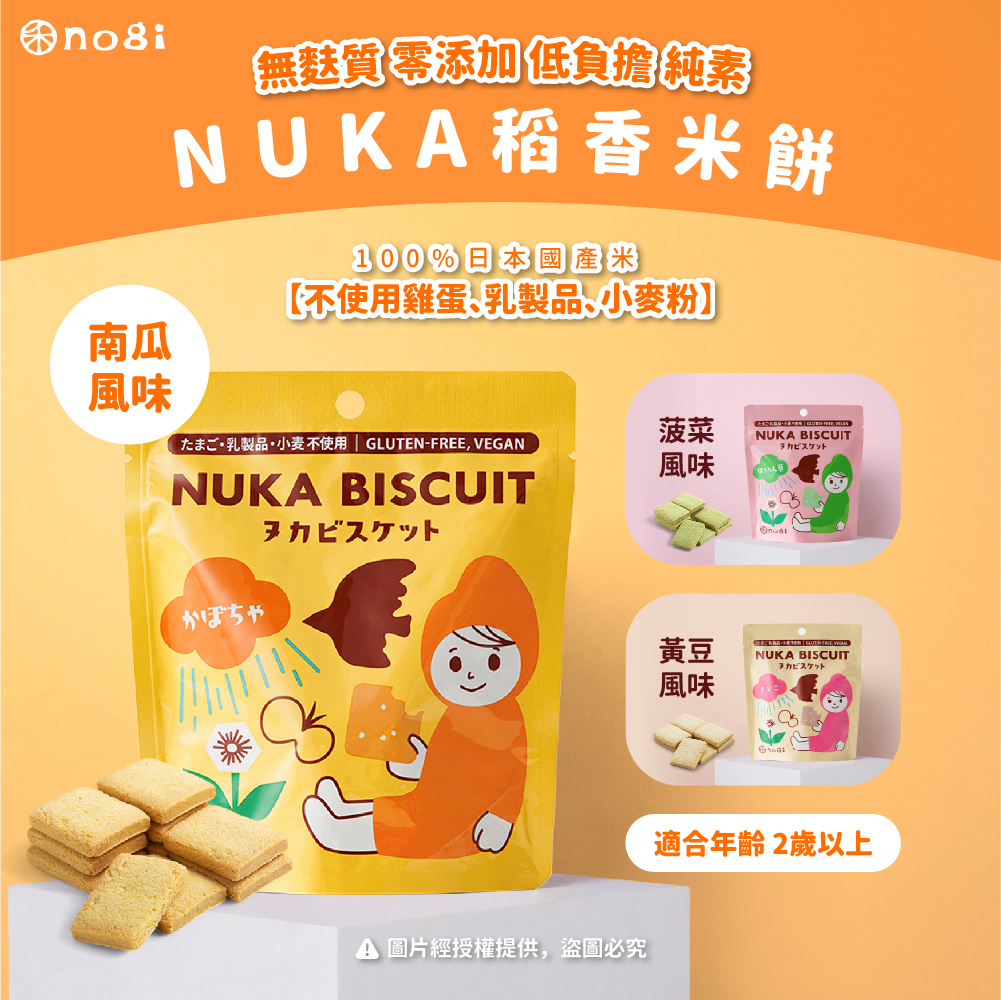 NOGI ｜Japanese Gluten-Free Rice Crackers (6-Pack) - Healthy Snacks for Kids / Rice Crackers / Baby Snacks / Weight Loss Treats, , large