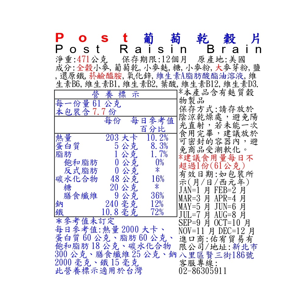 Post葡萄乾穀片, , large