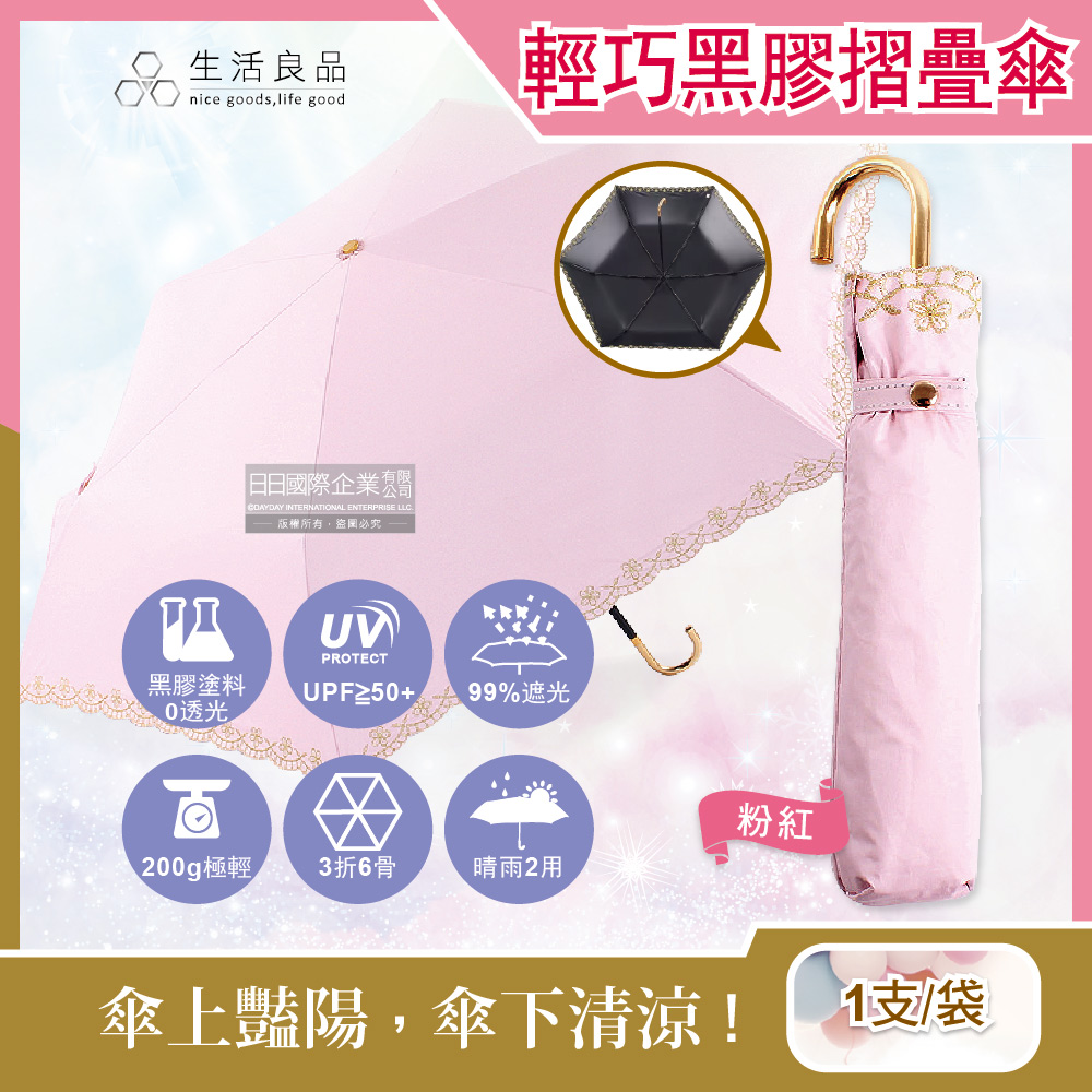 [日日好物]生活良品-小J金色彎柄花語刺繡滾邊防曬輕巧黑膠摺疊晴雨傘1支(多款可選), , large