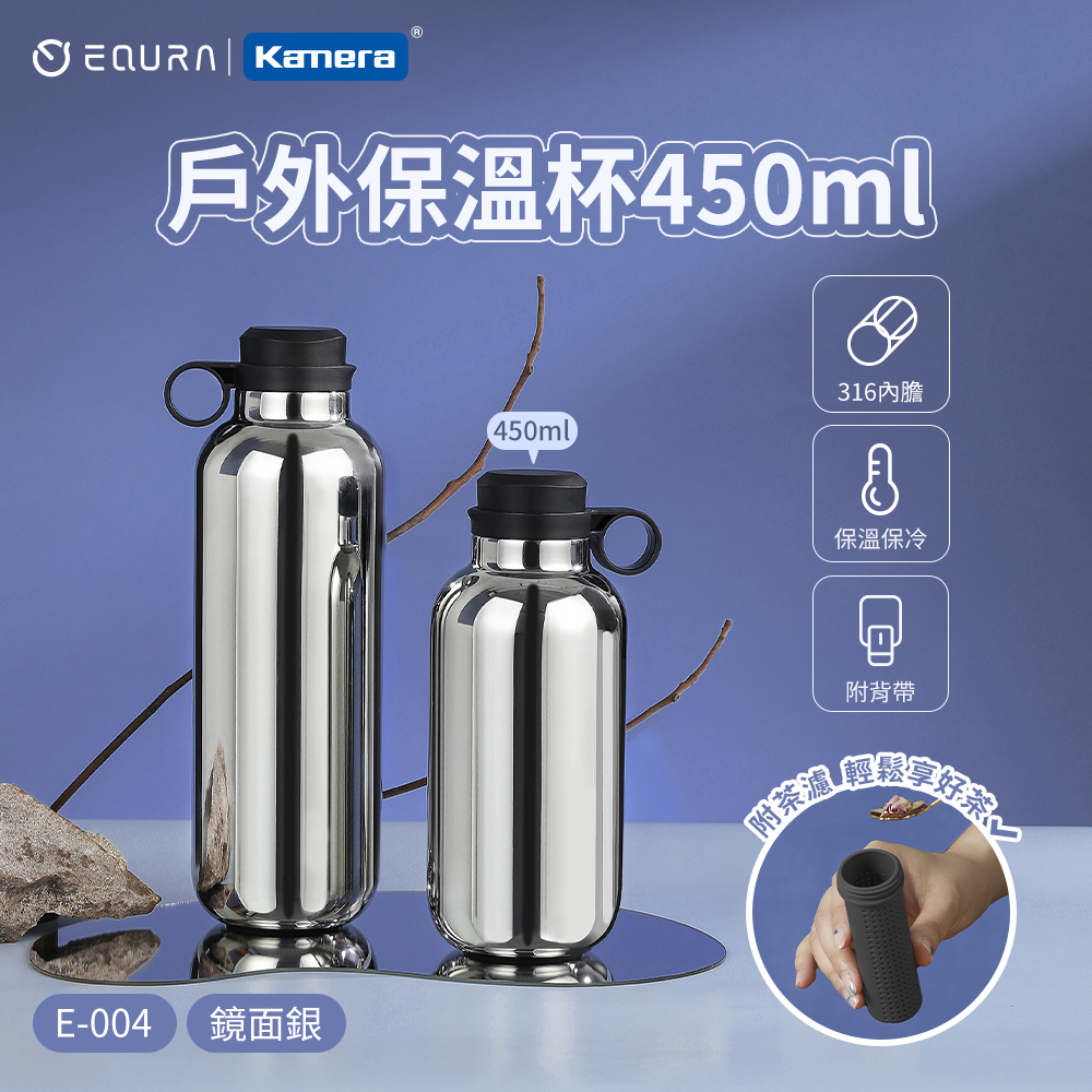 〔佳美能〕EQURA 一克拉 戶外保溫杯 含背帶 450ml-鏡面銀, , large