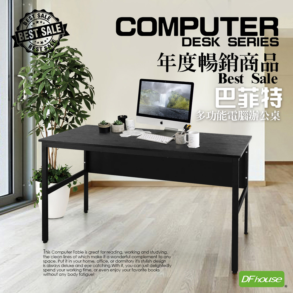 《DFhouse》巴菲特電腦辦公桌(3色), , large