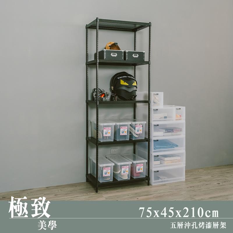 【Y HOUSE】75x45x210公分 沖孔板五層架 洞洞板層架 鐵架 -烤漆白, , large