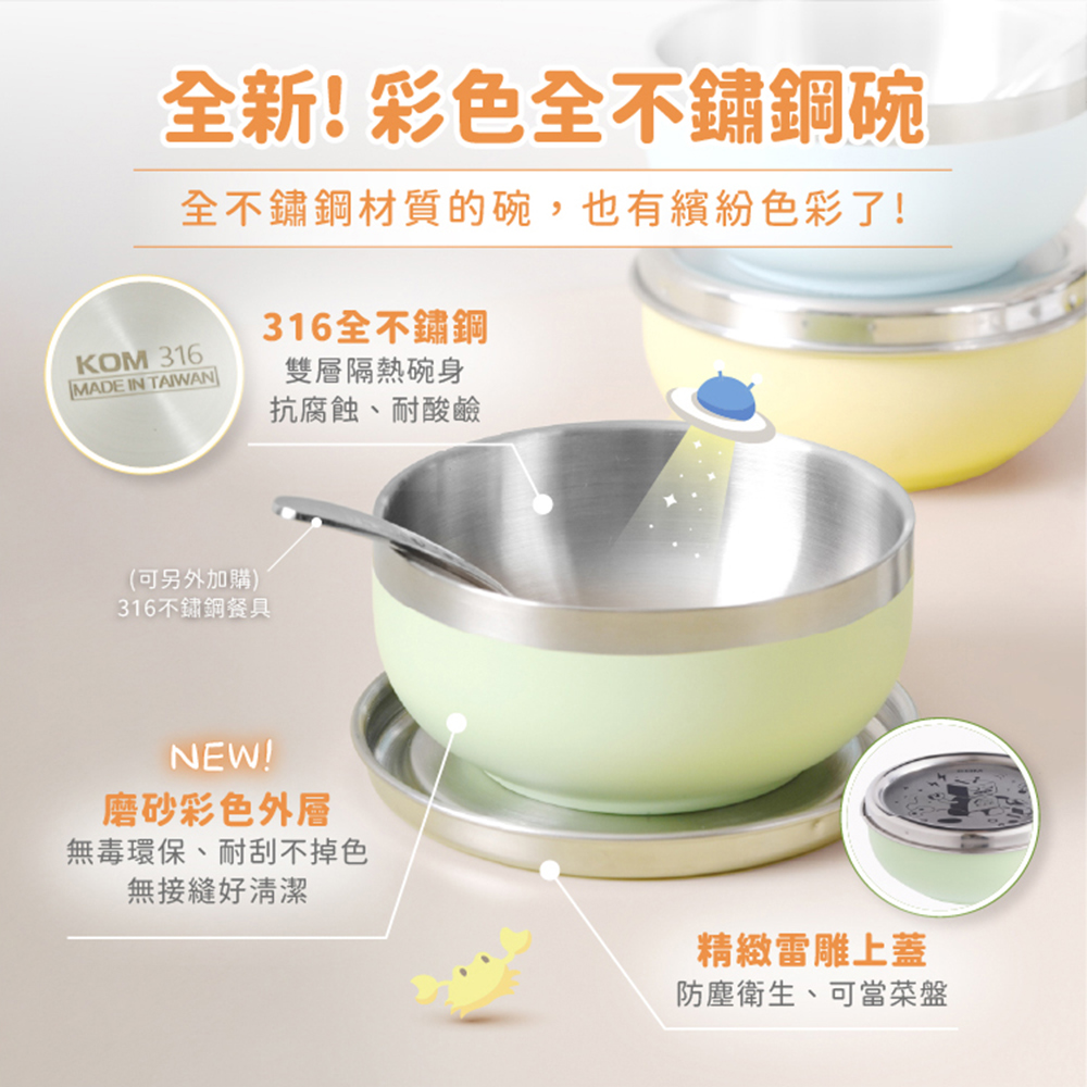 【KOM】夢想系列 磨砂316不鏽鋼兒童隔熱碗 三款各一入組 贈便當袋(幼兒園指定/圓匙升級) , , large