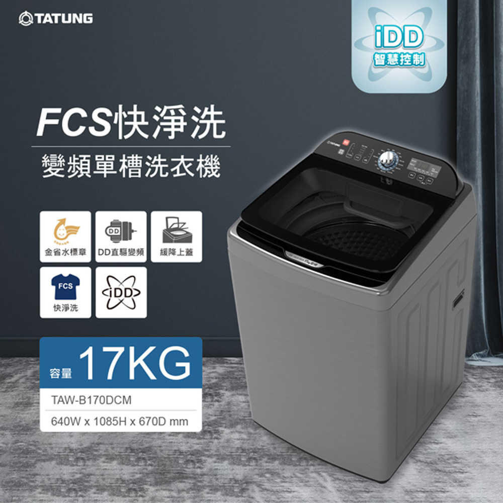 TATUNG 17KG Inverter Top-Load Washing Machine TAW-B170DCM, , large