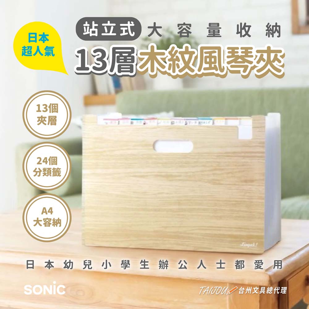 【龍品文創】日本 SONIC  LV-6276-I 站立式13層風琴夾, , large