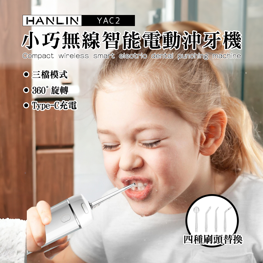 [HANLIN]-YAC2小巧無線智能電動沖牙機 沖牙器 電動 家用便攜式 清潔牙齒, , large