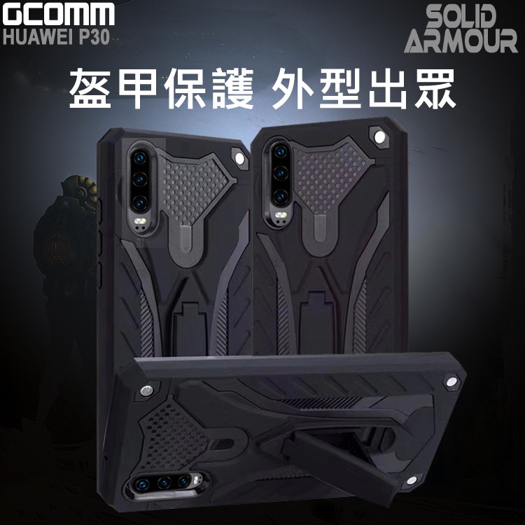 GCOMM 華為 P30 防摔盔甲保護殼 Solid Armour, , large