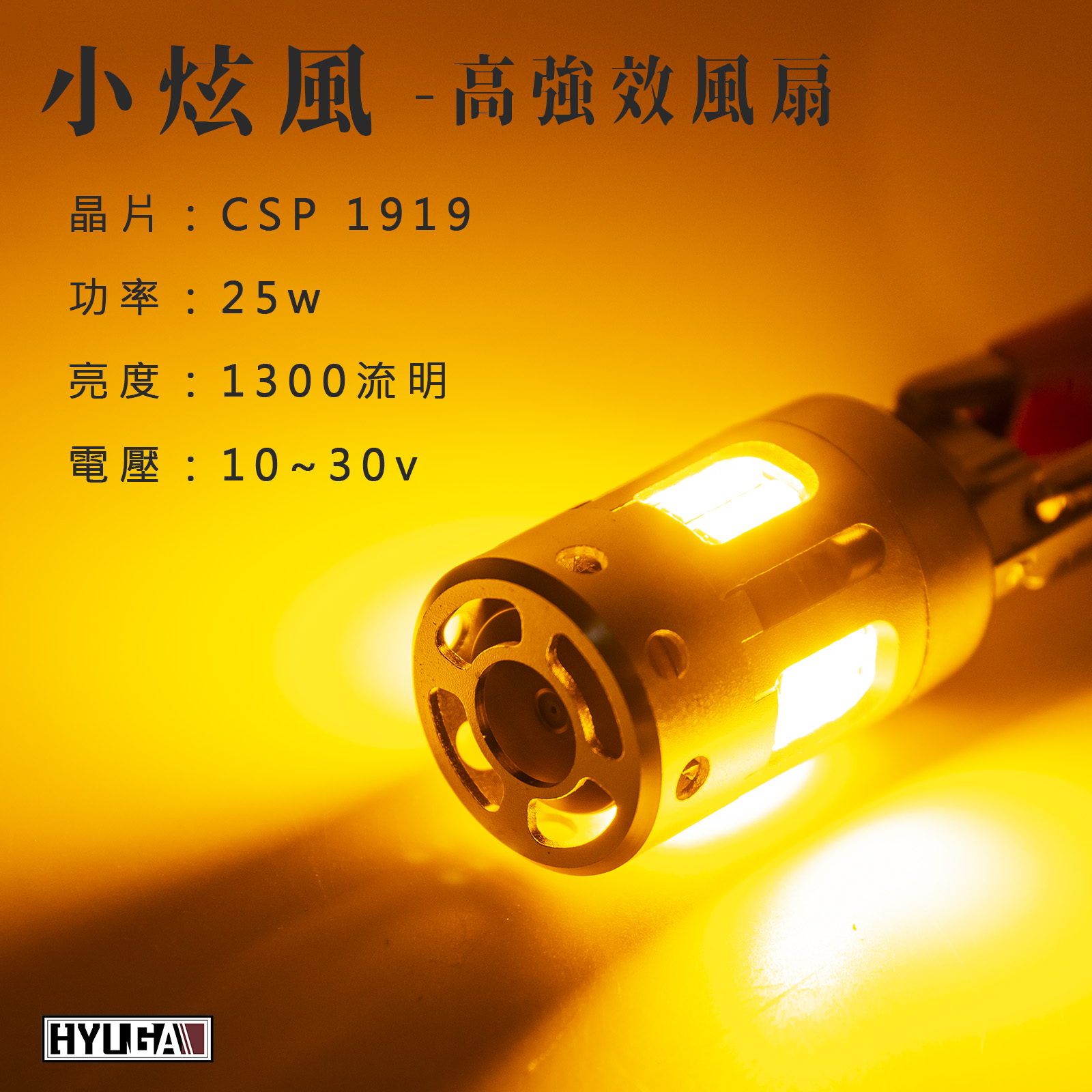 [PA LED]  FanBoost LED Turn Signal Bulb Amber 1156/ BA15S / P21W , , large