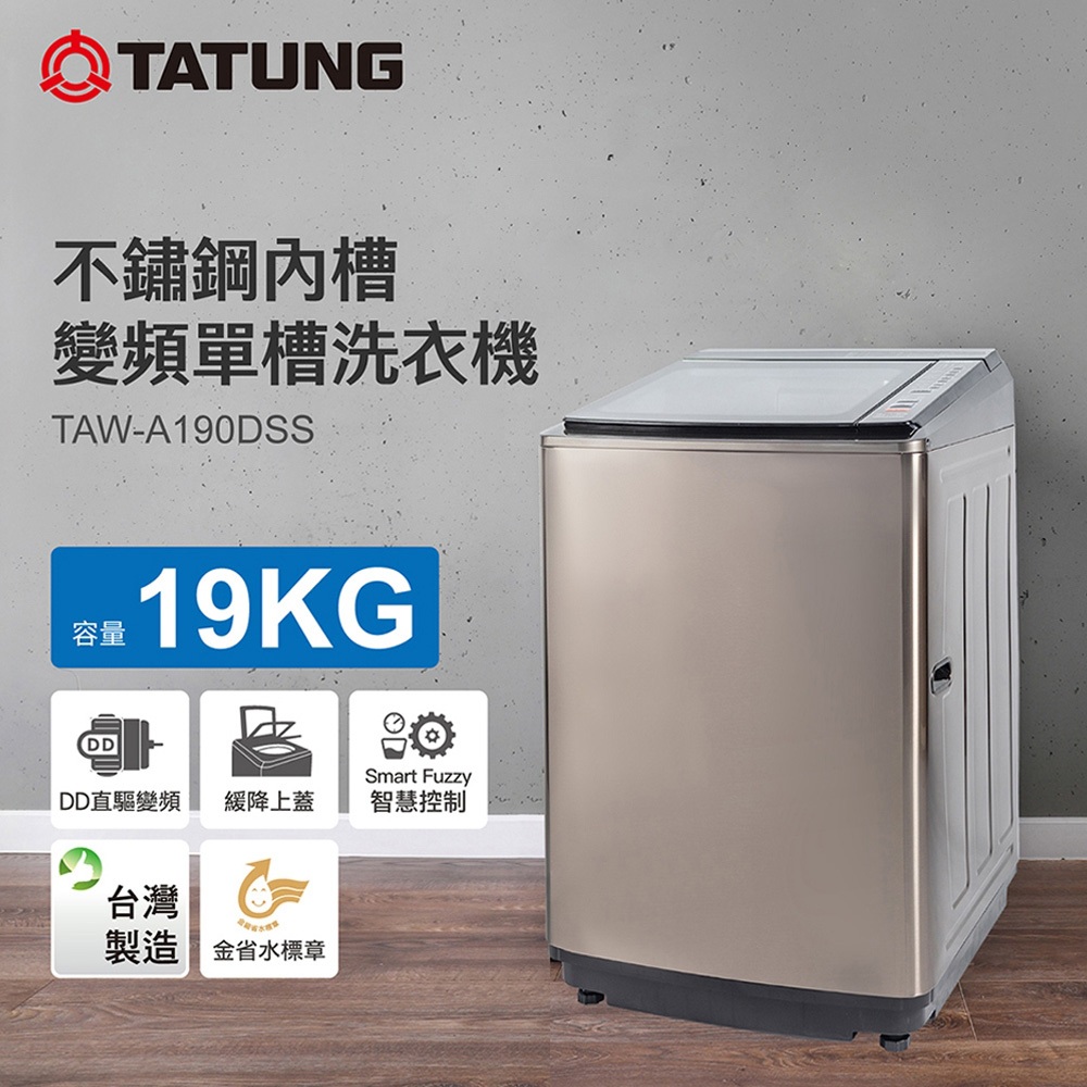 TATUNG 大同 19kg 超音波變頻洗衣機 TAW-A190DSS, , large