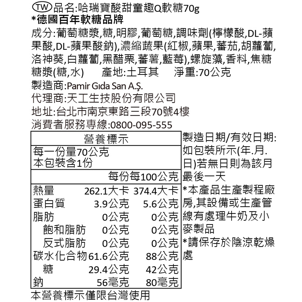 哈瑞寶酸甜童趣Q軟糖70g, , large