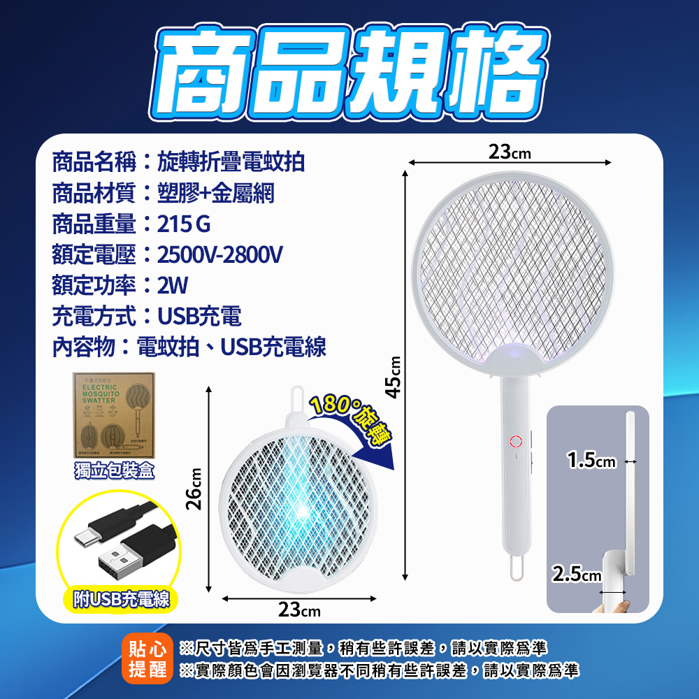 【咪咪購物】兩用電蚊拍 滅蚊燈+電蚊拍 一拍兩用 USB充電紫外光滅蚊, , large