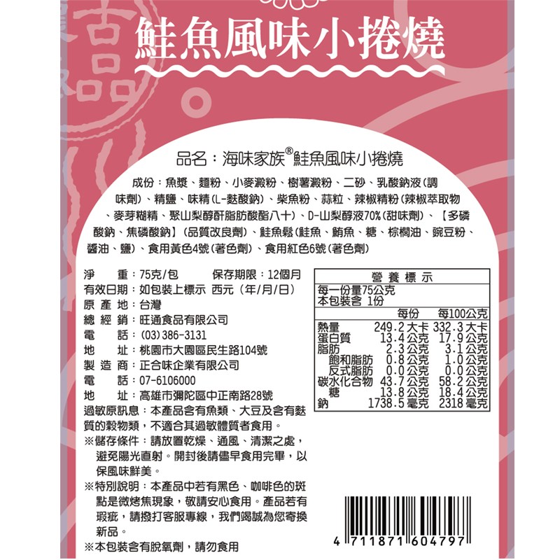 海味家族--鮭魚風味小卷燒, , large