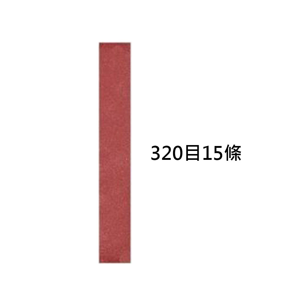 磨刀機砂帶320目15入, , large