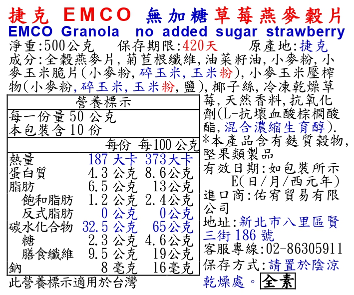 捷克EMCO無加糖草莓燕麥穀片, , large
