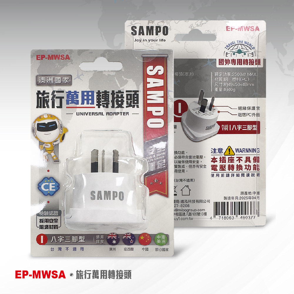 SAMPO EP-MWSA Travel Adapter (Three-Pronged) - Suitable for Australia, New Zealand, and China, , large
