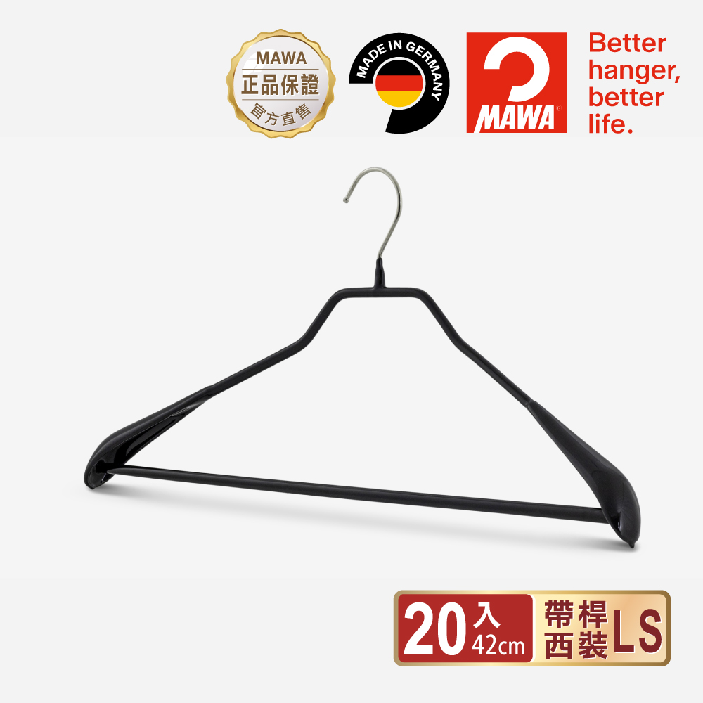 【德國MAWA】德國原裝進口 無痕止滑 時尚外套大衣衣架42cm 20入/黑
