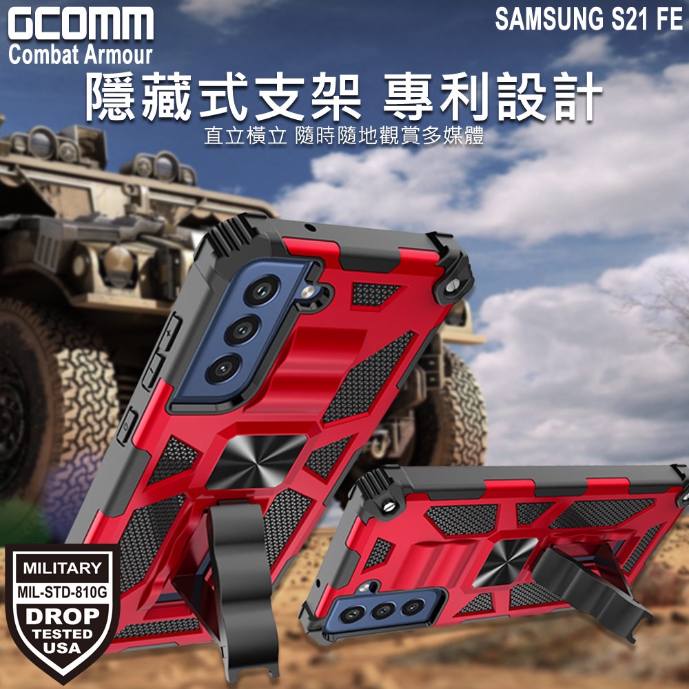 GCOMM 三星 S21 FE 軍規戰鬥盔甲保護殼 Combat Armour, , large