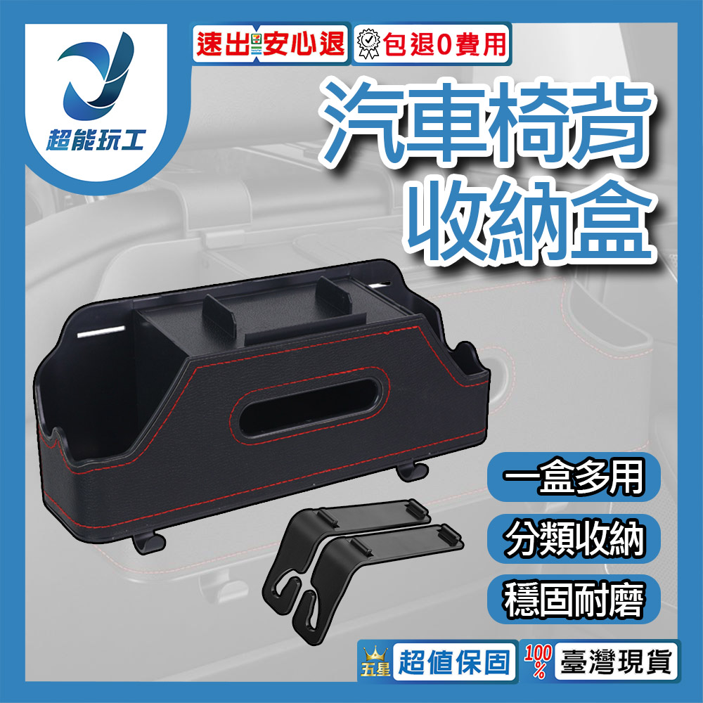 Car seat back organizer (leather) - black with red trim (with hook), , large