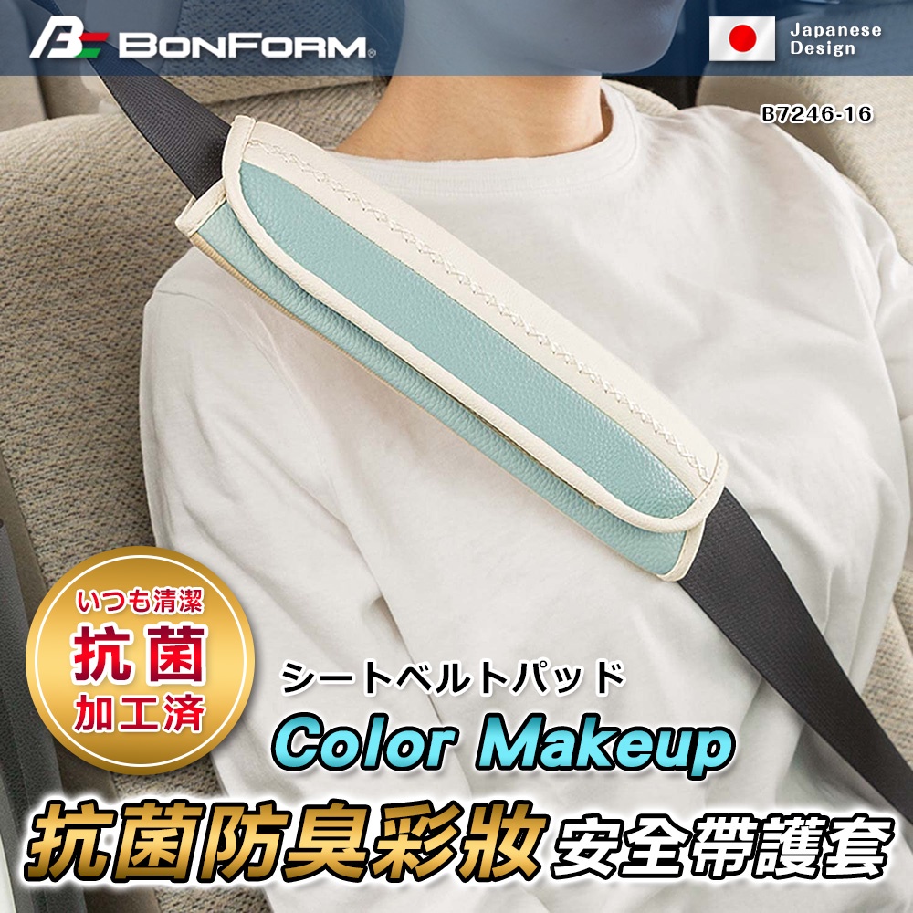 [威力車坊]【BONFORM】7246-16 Color Makeup抗菌防臭彩妝安全帶護套-粉藍色, , large