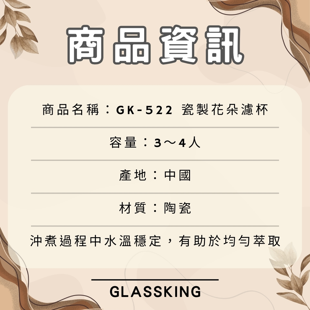 【GlassKing】GK-522 瓷製花朵濾杯 3～4人 V60濾杯 咖啡濾器 錐形濾杯 手沖濾杯, , large