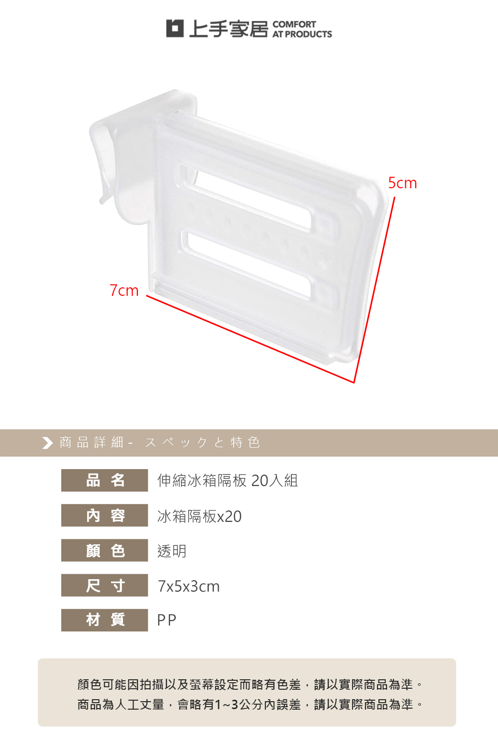 【上手家居】伸縮冰箱隔板 20入組-透明(冰箱收納/冰箱分隔板/冰箱門收納/收納隔板/分隔收納), , large
