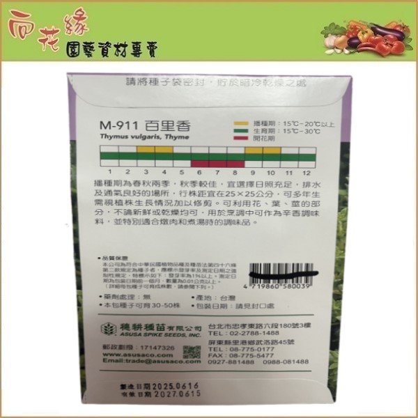 【向花緣】天星牌 百里香 - 香藥草種子, , large