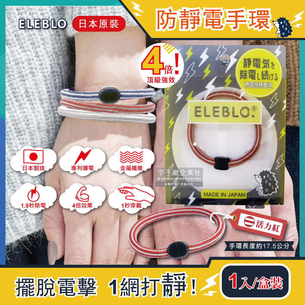 ELEBLO Static Reducing Wristband Red, , large