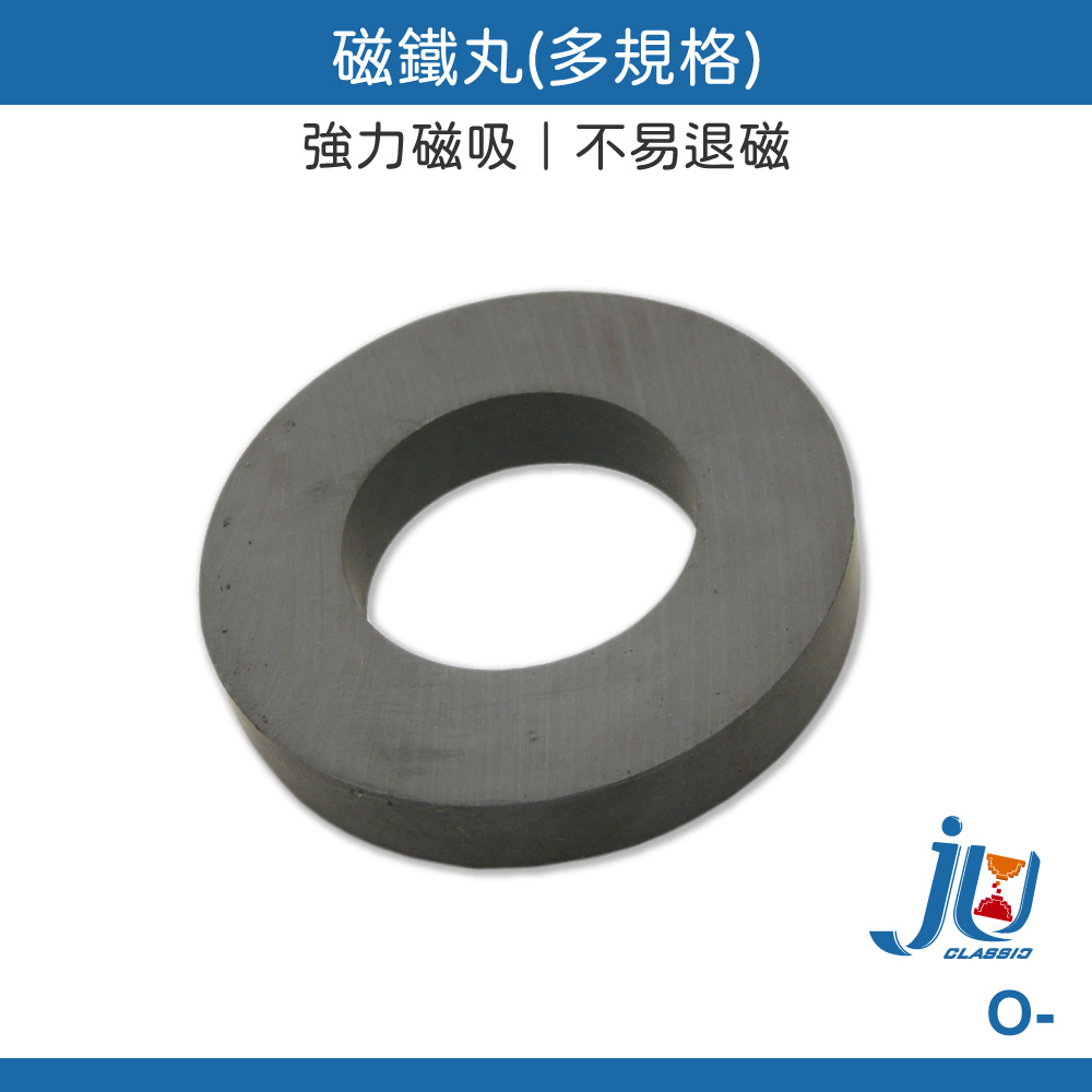 鉅玉經典｜強力磁鐵丸 O-45, , large