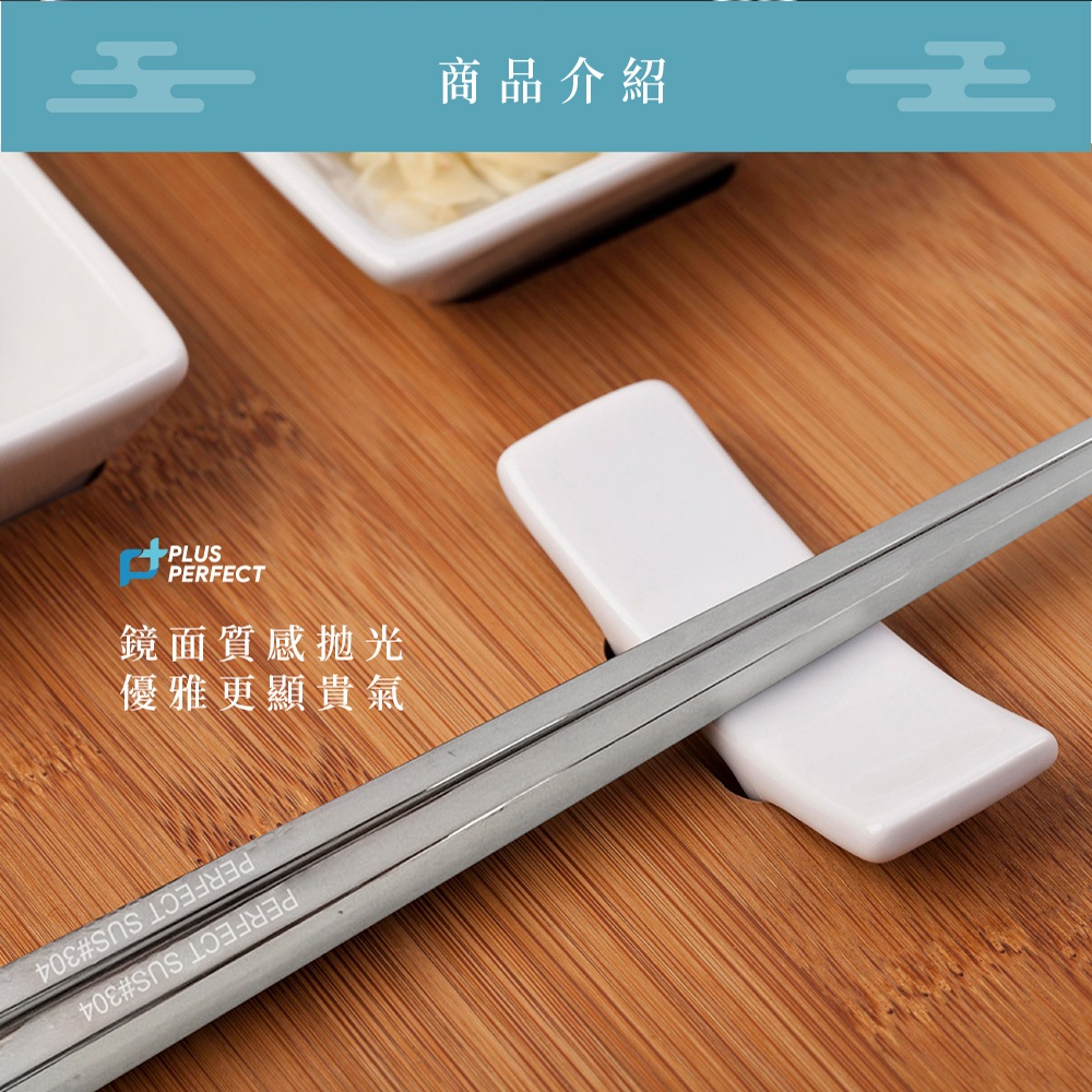 PERFECT 理想牌 晶品304不鏽鋼筷23cm五雙入筷子-Leidea樂德兒, , large