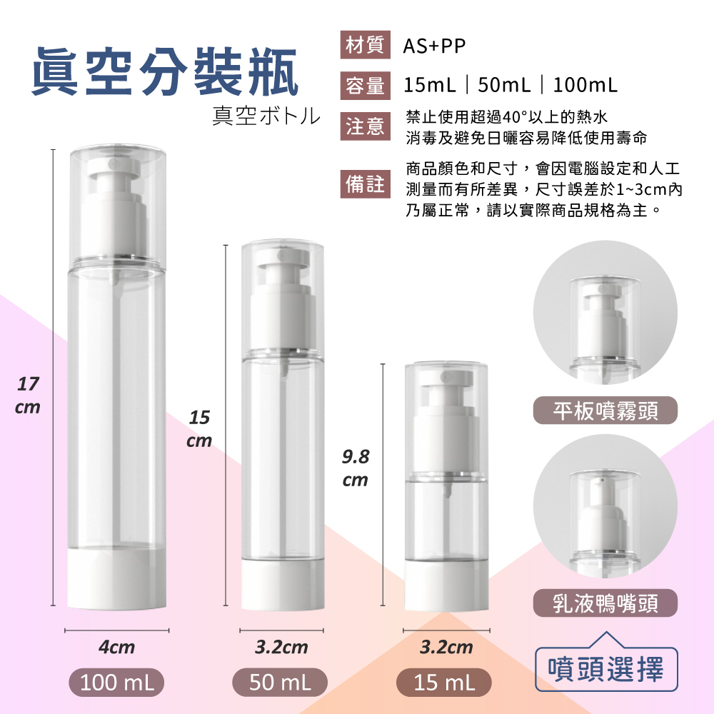 [夢巴黎]  真空分裝瓶 分裝瓶 噴霧瓶 真空罐 乳液瓶 真空瓶 噴瓶 分裝罐 旅行分裝瓶 乳液分裝瓶 噴霧罐 旅行組, , large
