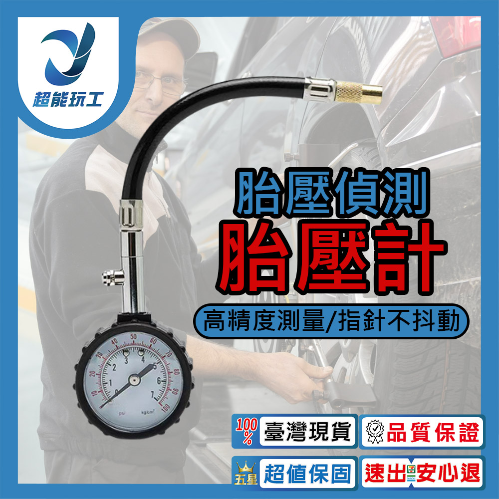 胎壓偵測胎壓計, , large